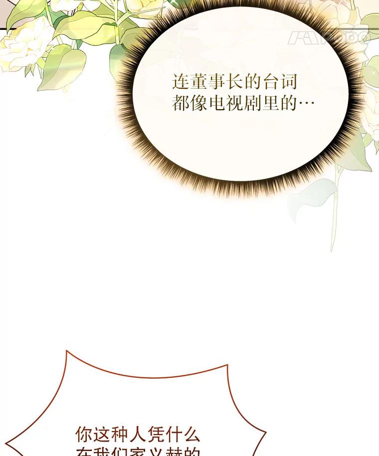 《白色绯闻》24.正面应对 第39页