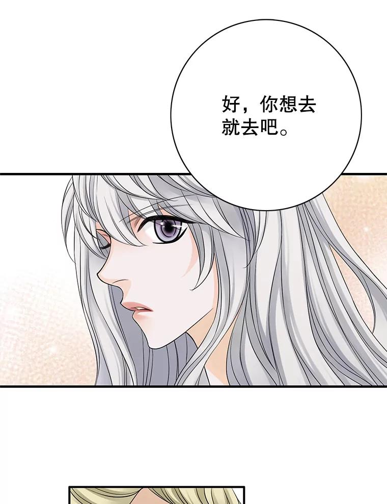 《第8位契约新娘》24.手镯的秘密 第7页