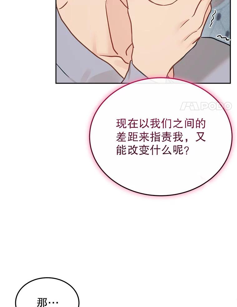 《白色绯闻》24.正面应对 第94页