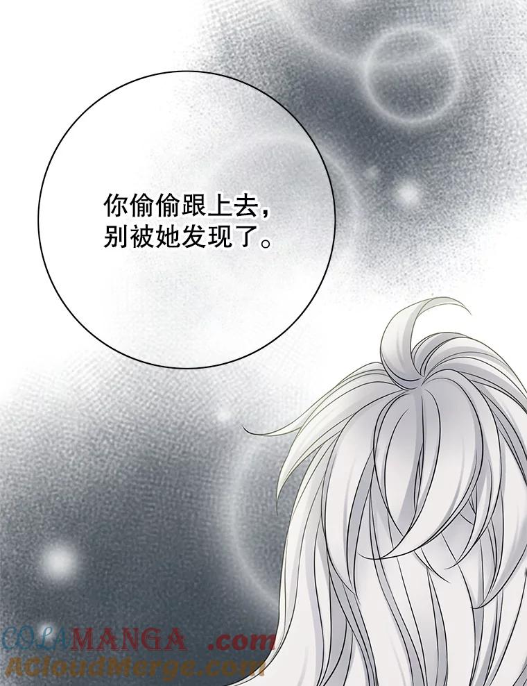 《第8位契约新娘》24.手镯的秘密 第21页