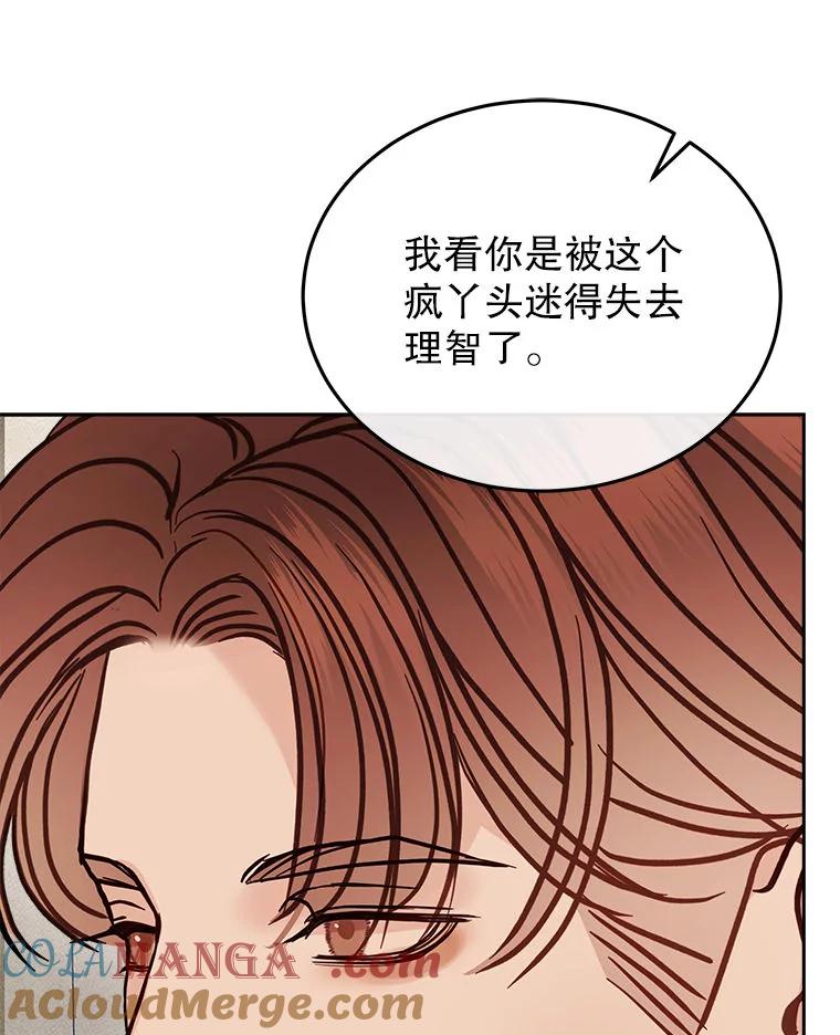《白色绯闻》24.正面应对 第9页