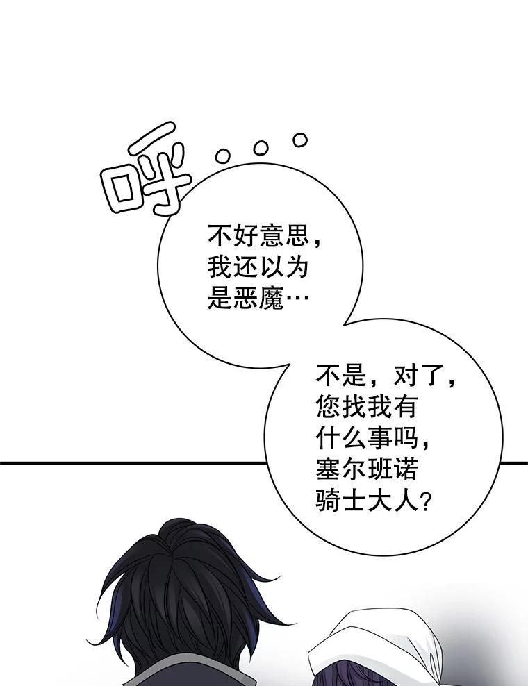 《第8位契约新娘》24.手镯的秘密 第39页