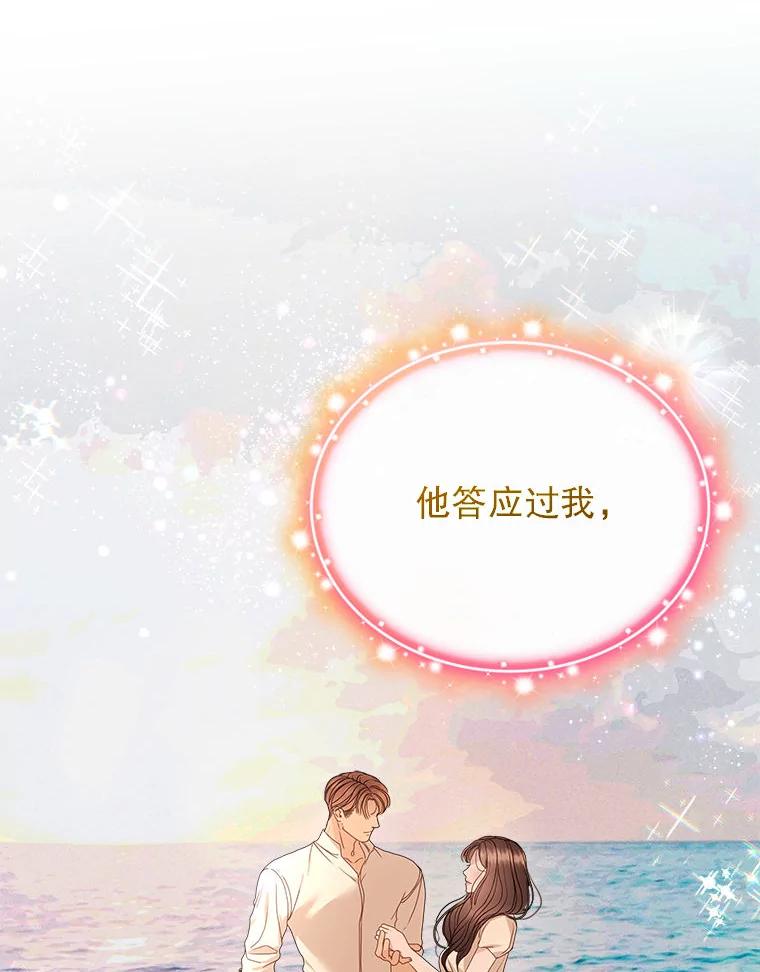 《白色绯闻》24.正面应对 第79页