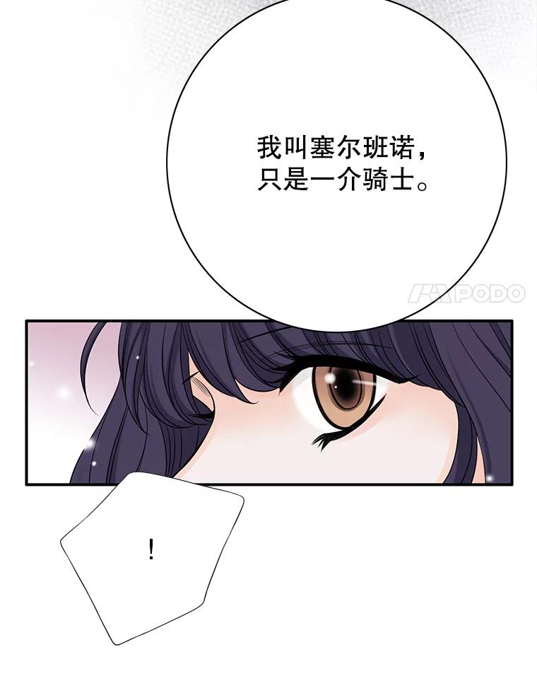《第8位契约新娘》24.手镯的秘密 第38页