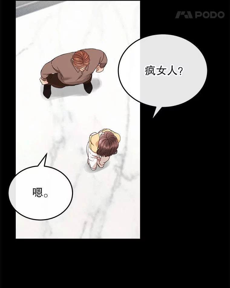 《白色绯闻》24.正面应对 第46页