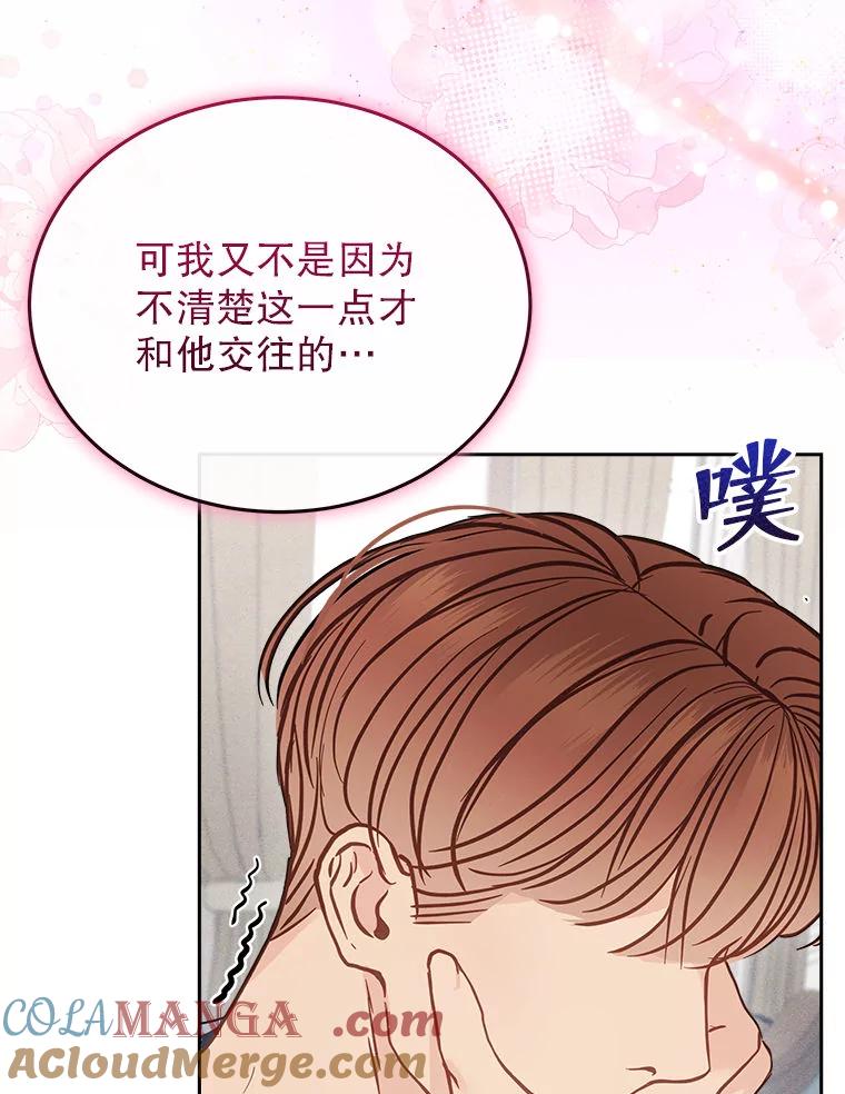 《白色绯闻》24.正面应对 第93页