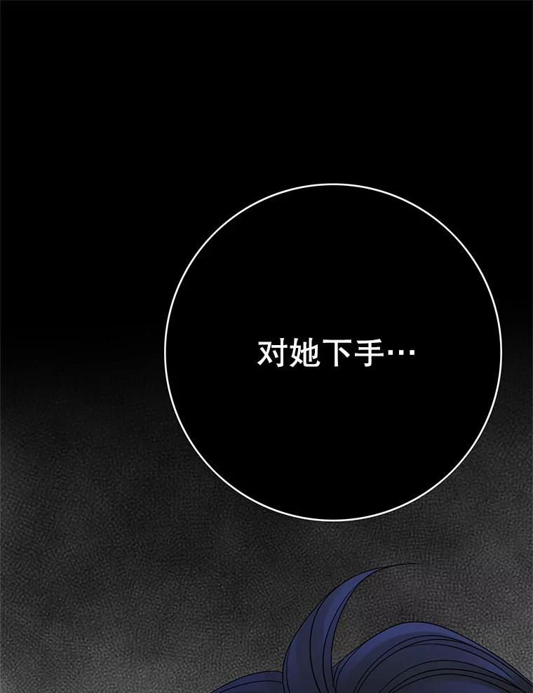 《第8位契约新娘》24.手镯的秘密 第75页