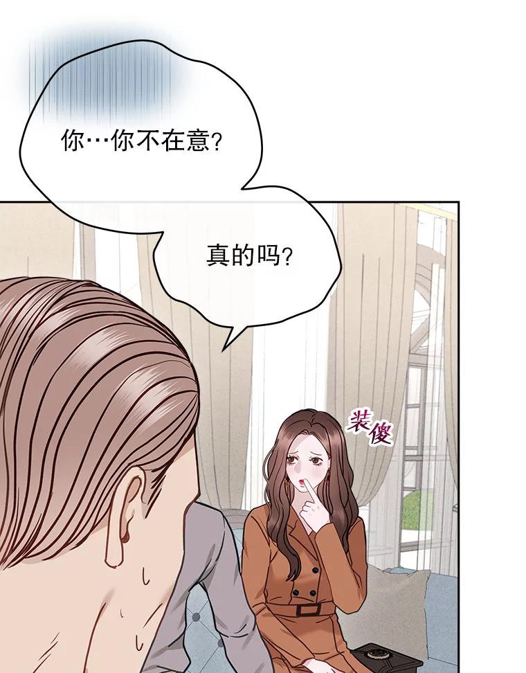 《白色绯闻》24.正面应对 第76页