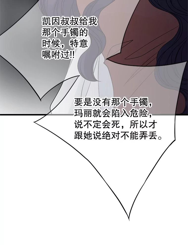 《第8位契约新娘》24.手镯的秘密 第46页