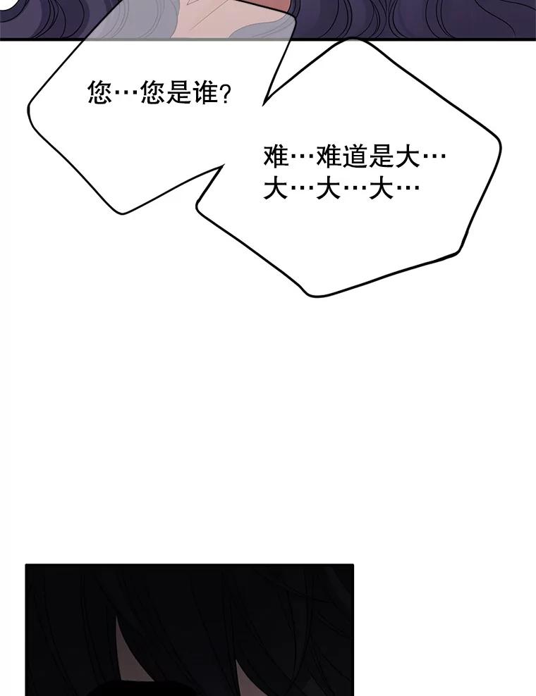 《第8位契约新娘》24.手镯的秘密 第36页