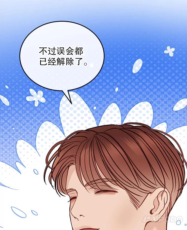 《白色绯闻》24.正面应对 第14页