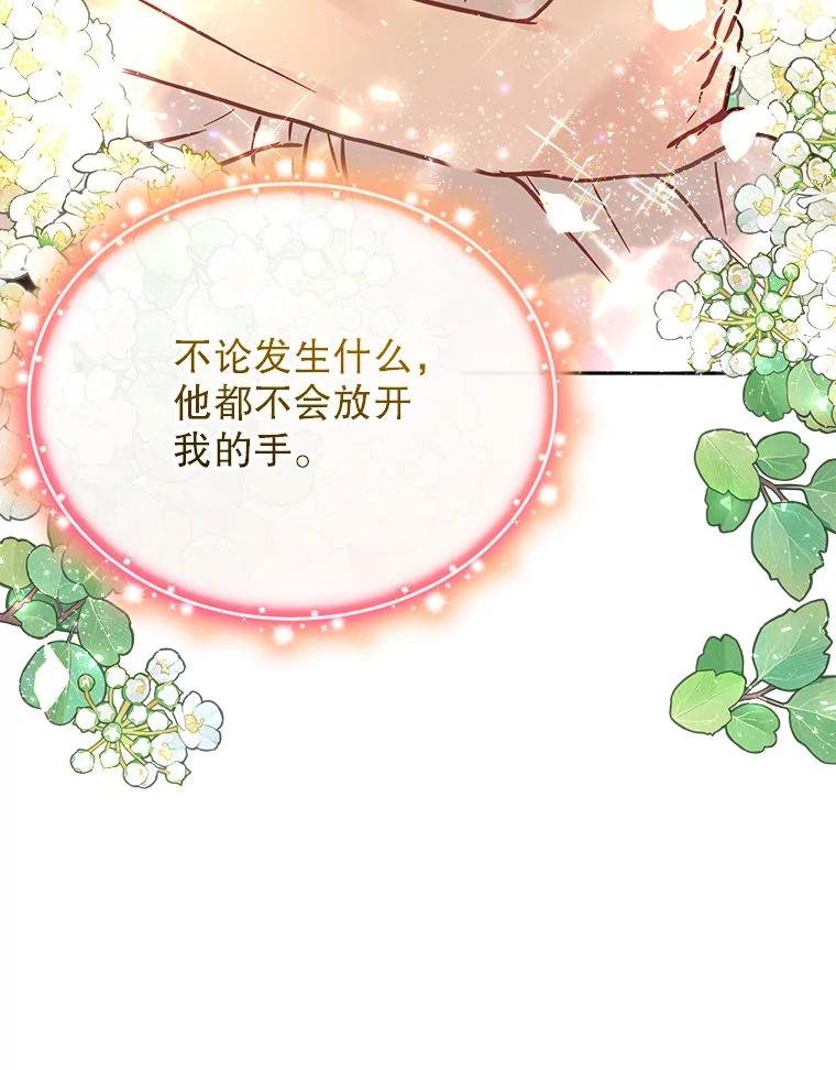 《白色绯闻》24.正面应对 第82页
