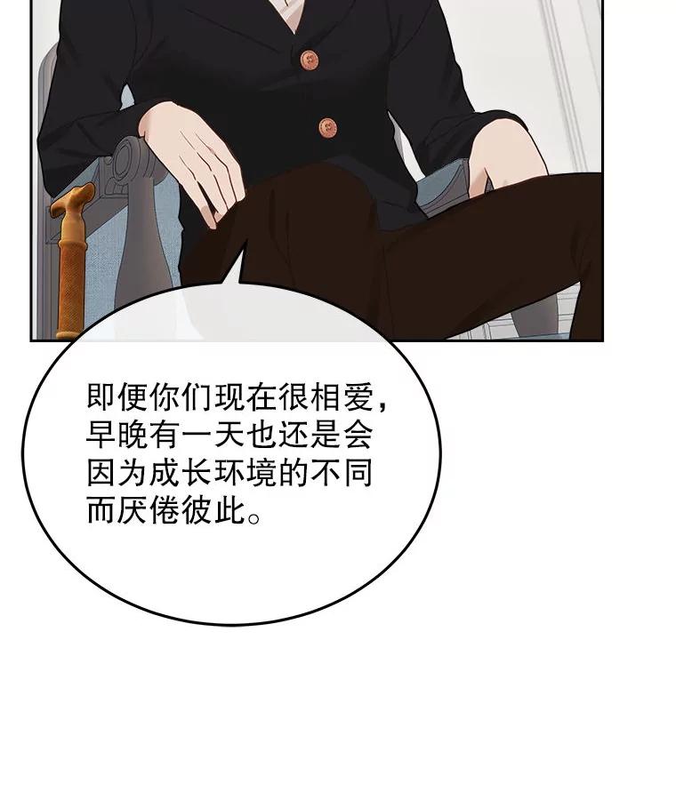 《白色绯闻》24.正面应对 第68页