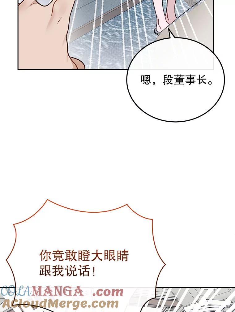 《白色绯闻》24.正面应对 第33页