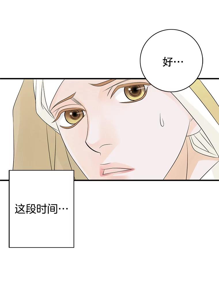 《第8位契约新娘》24.手镯的秘密 第26页