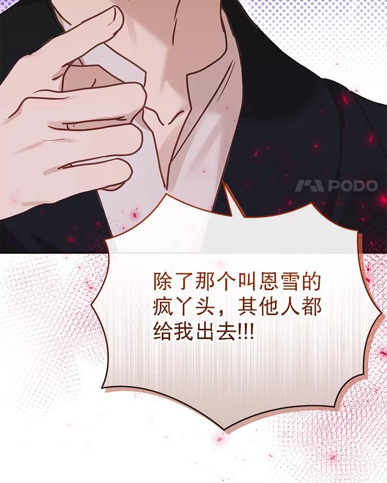 《白色绯闻》24.正面应对 第114页