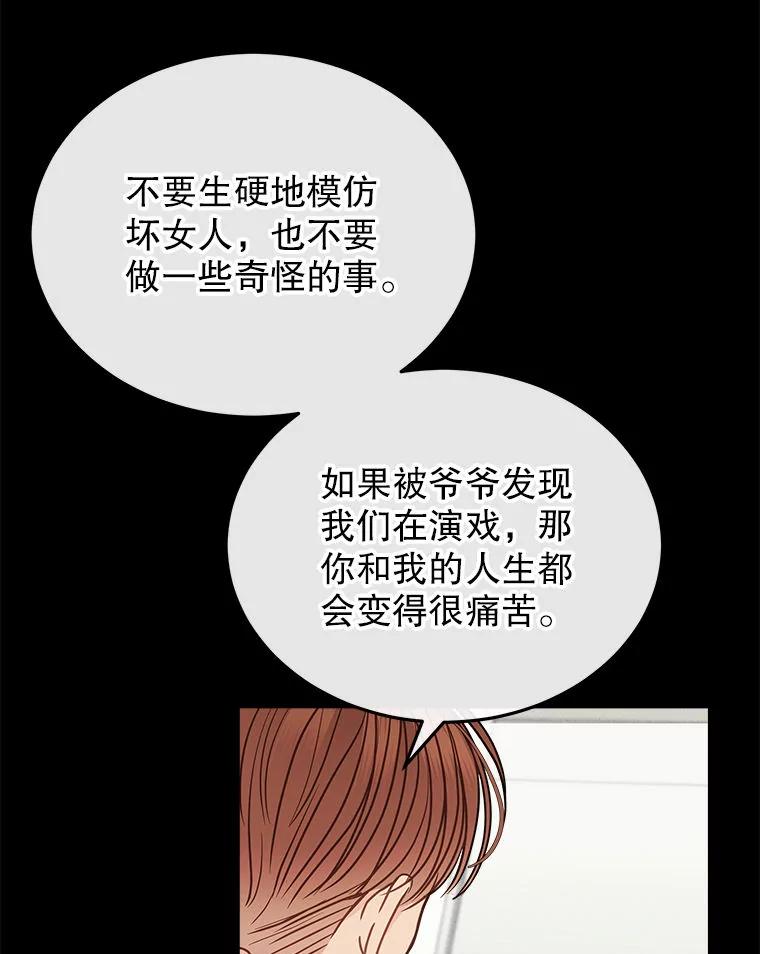 《白色绯闻》24.正面应对 第47页