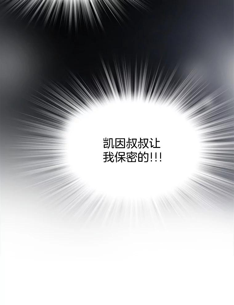 《第8位契约新娘》24.手镯的秘密 第50页