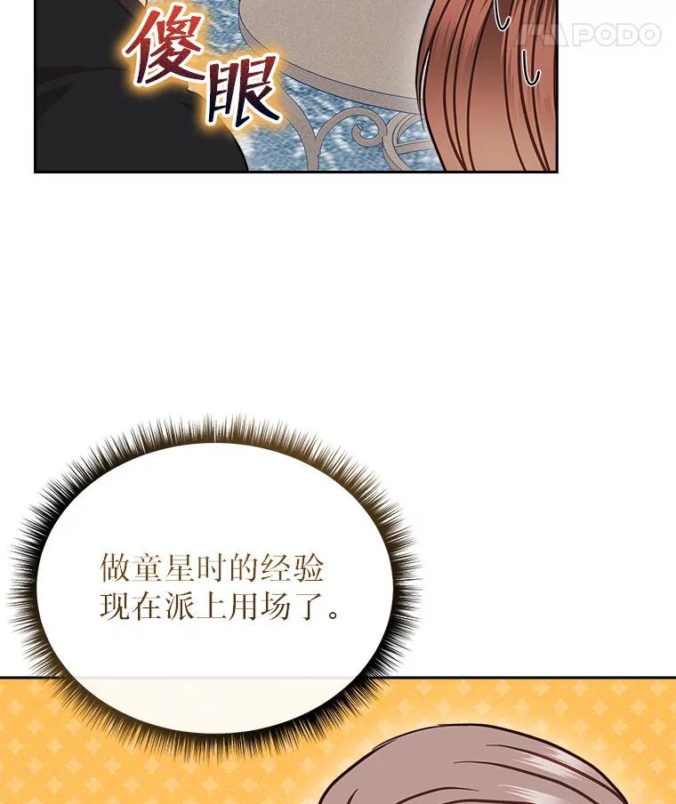 《白色绯闻》24.正面应对 第84页
