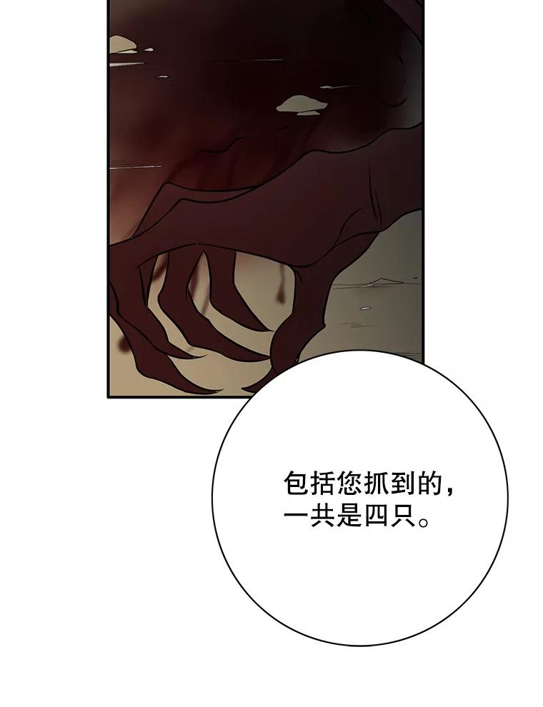 《第8位契约新娘》24.手镯的秘密 第82页