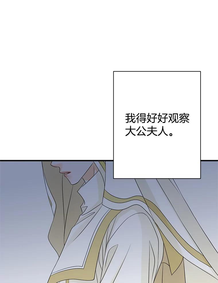 《第8位契约新娘》24.手镯的秘密 第27页