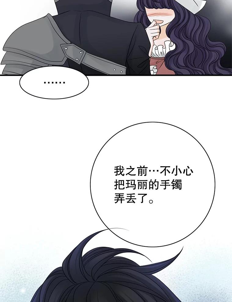 《第8位契约新娘》24.手镯的秘密 第40页
