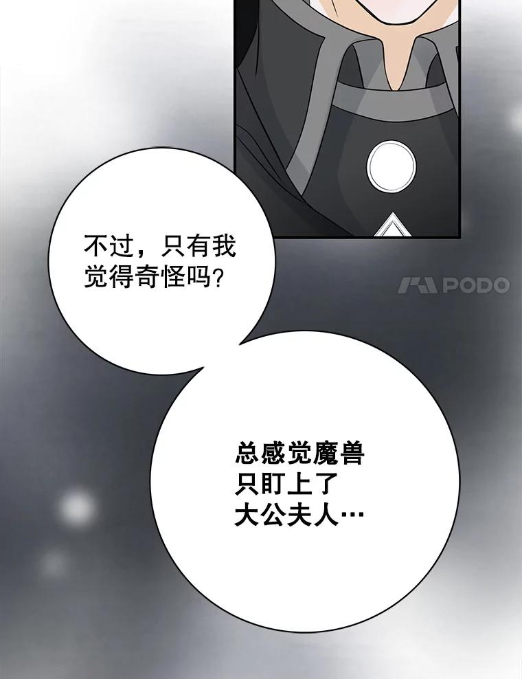 《第8位契约新娘》24.手镯的秘密 第84页