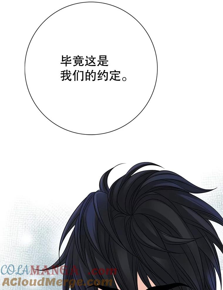 《第8位契约新娘》24.手镯的秘密 第9页