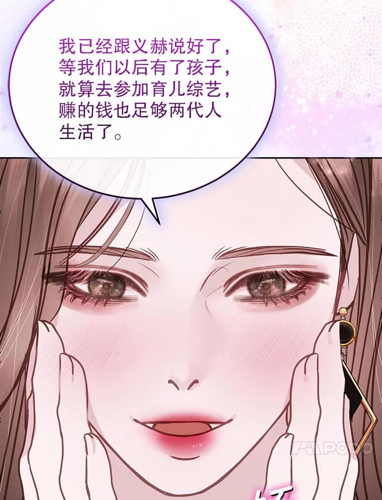《白色绯闻》24.正面应对 第100页