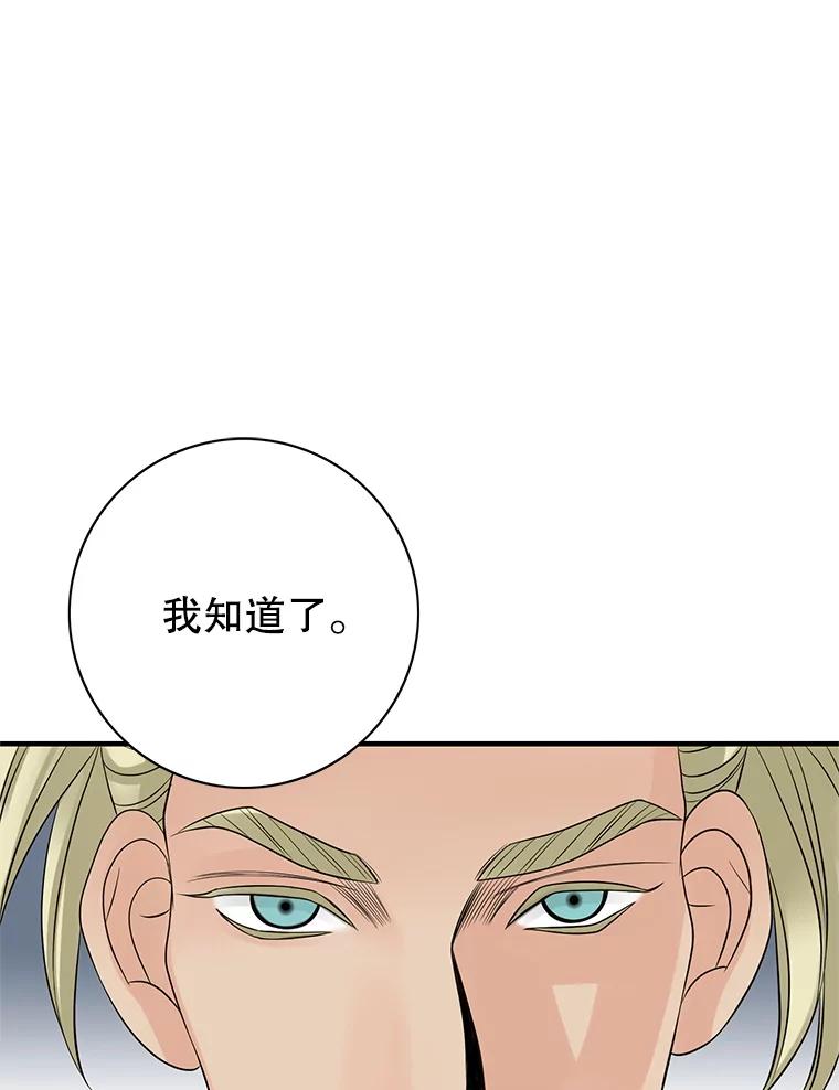 《第8位契约新娘》24.手镯的秘密 第23页
