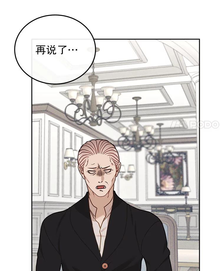 《白色绯闻》24.正面应对 第18页