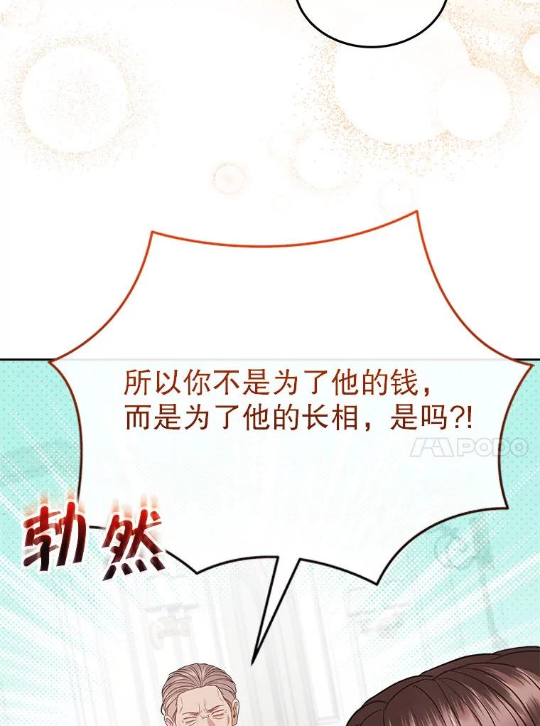 《白色绯闻》25.不死不离 第28页