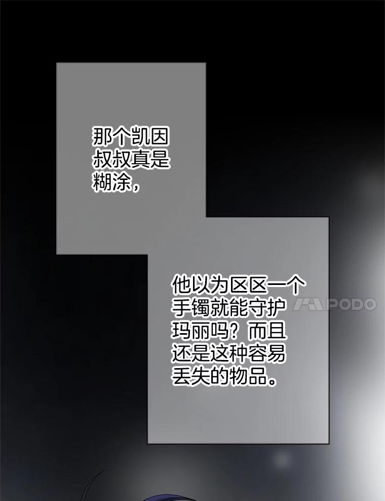 《第8位契约新娘》25.提议 第51页