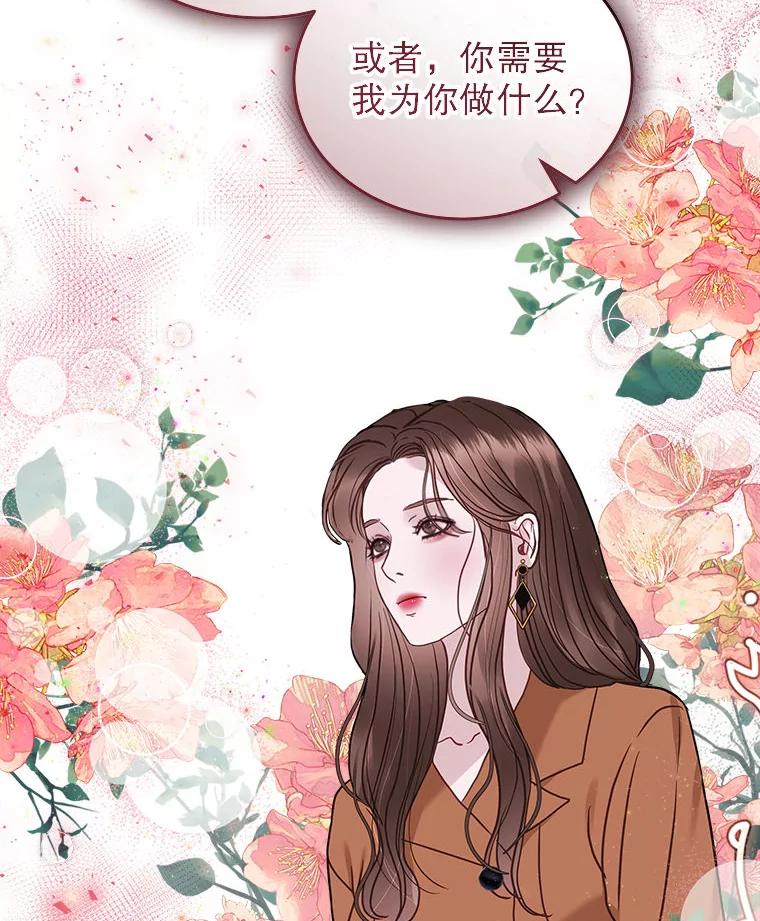 《白色绯闻》25.不死不离 第16页