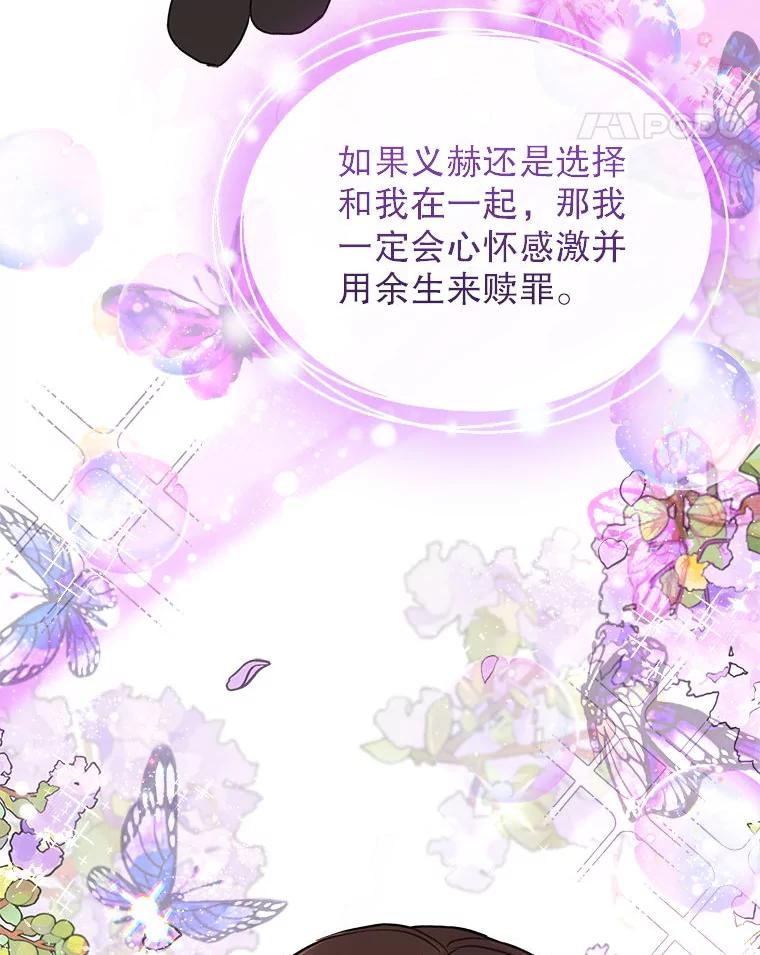《白色绯闻》25.不死不离 第42页