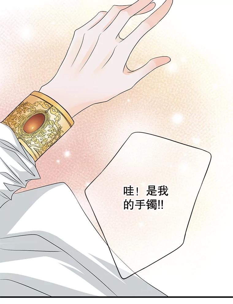 《第8位契约新娘》25.提议 第78页