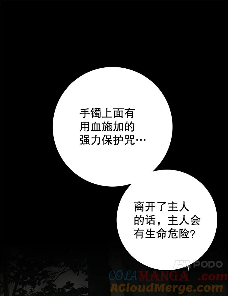 《第8位契约新娘》25.提议 第31页