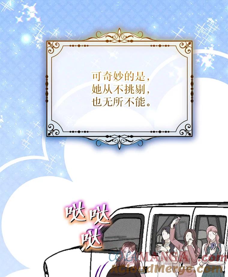 《白色绯闻》25.不死不离 第61页