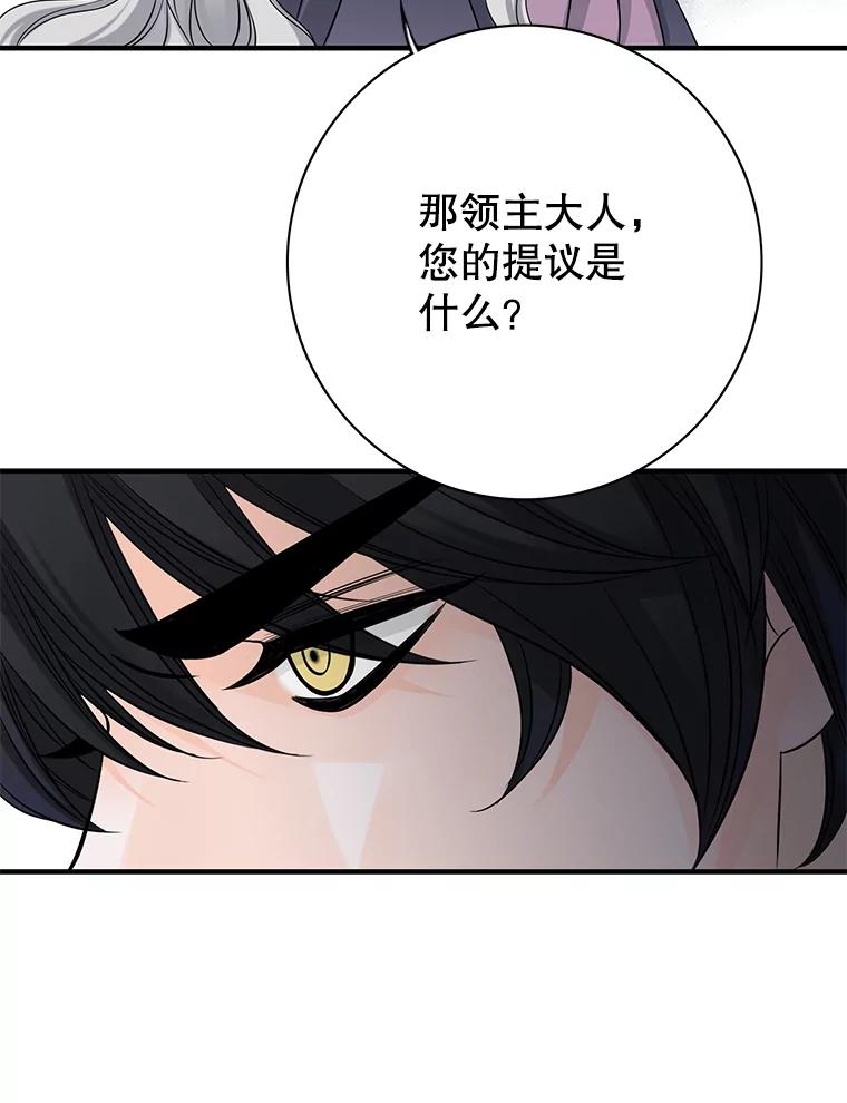 《第8位契约新娘》25.提议 第90页