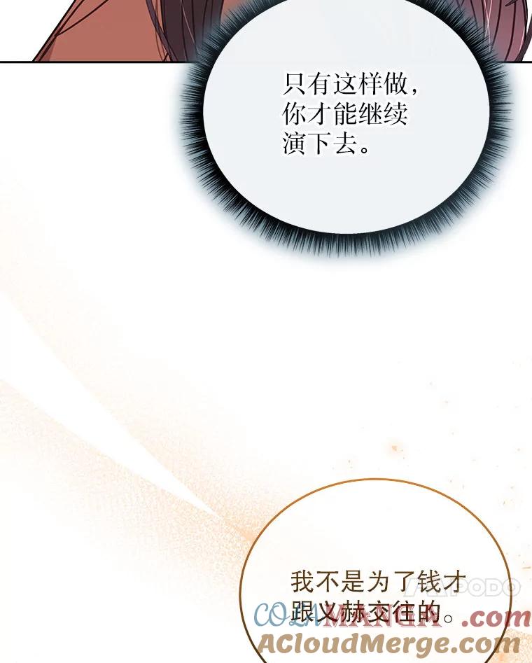 《白色绯闻》25.不死不离 第21页
