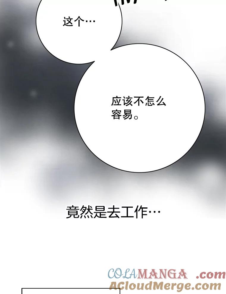 《第8位契约新娘》25.提议 第88页