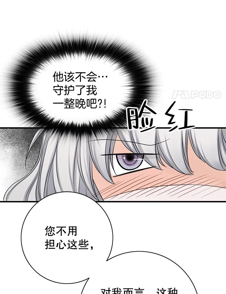 《第8位契约新娘》25.提议 第71页