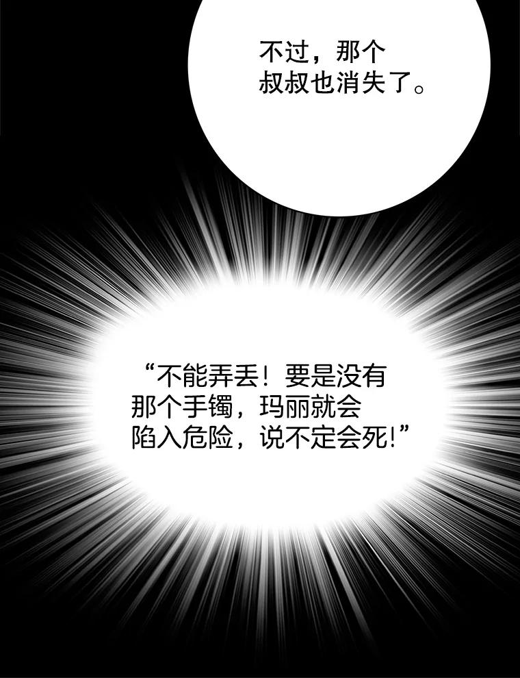 《第8位契约新娘》25.提议 第50页