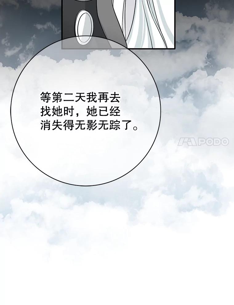 《第8位契约新娘》25.提议 第38页