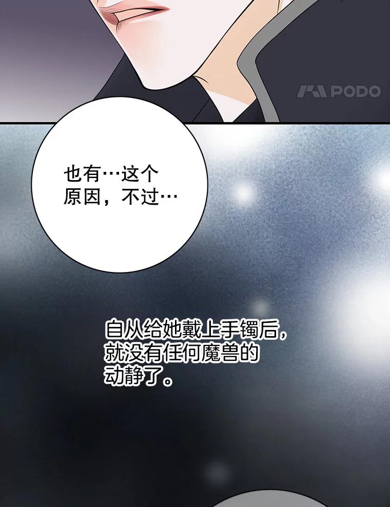 《第8位契约新娘》25.提议 第81页