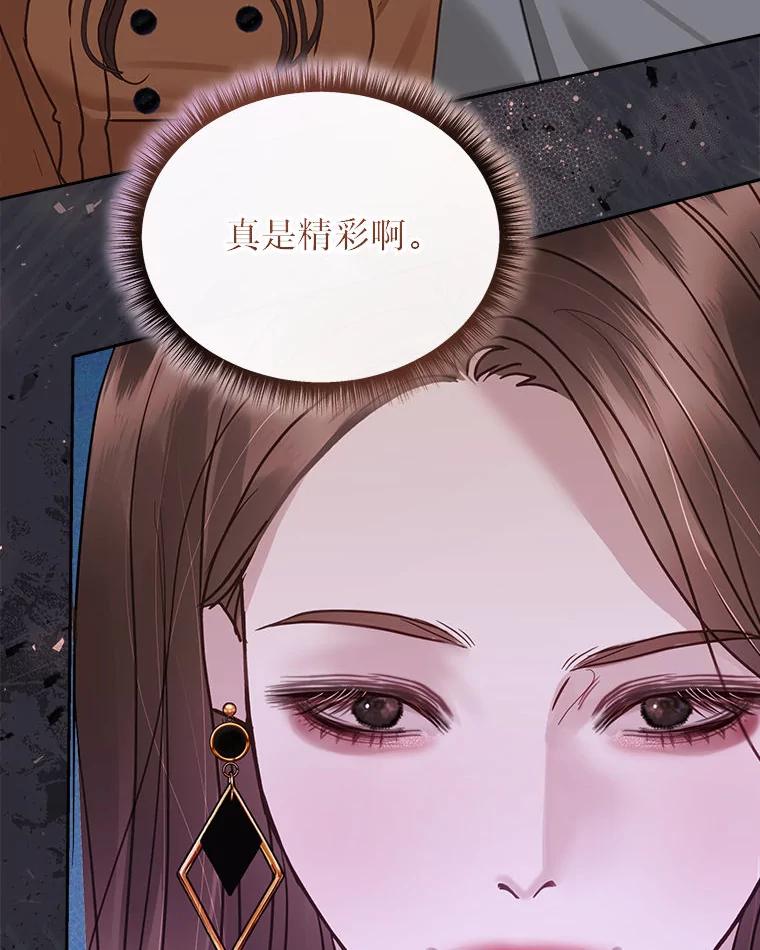《白色绯闻》25.不死不离 第98页