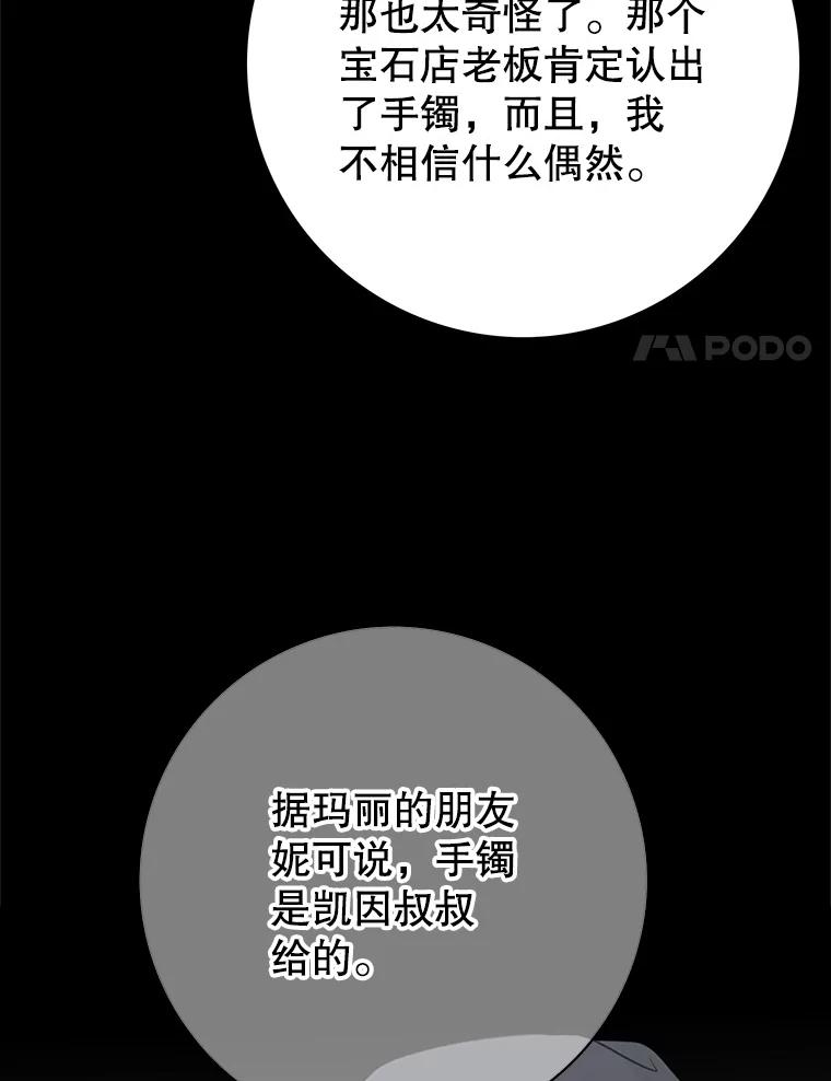 《第8位契约新娘》25.提议 第48页
