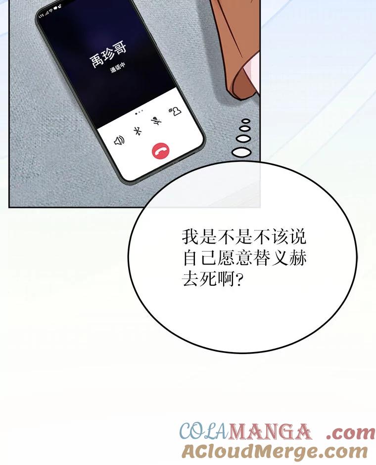 《白色绯闻》25.不死不离 第49页