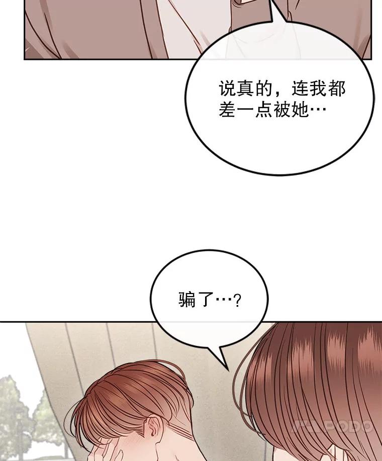 《白色绯闻》25.不死不离 第55页