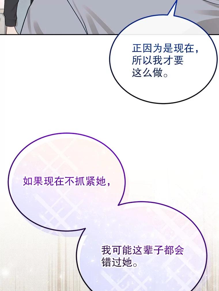 《白色绯闻》25.不死不离 第87页